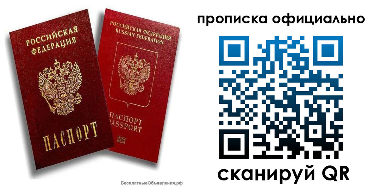 прописка для работы в Зеленогорске