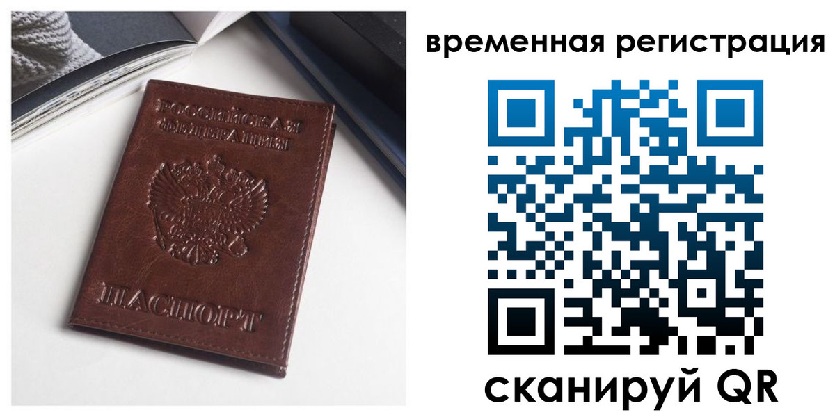 прописка регистрация в Зеленогорске
