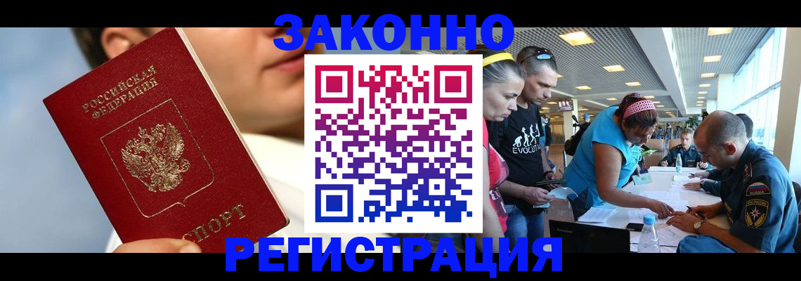 временная прописка в Зеленогорске