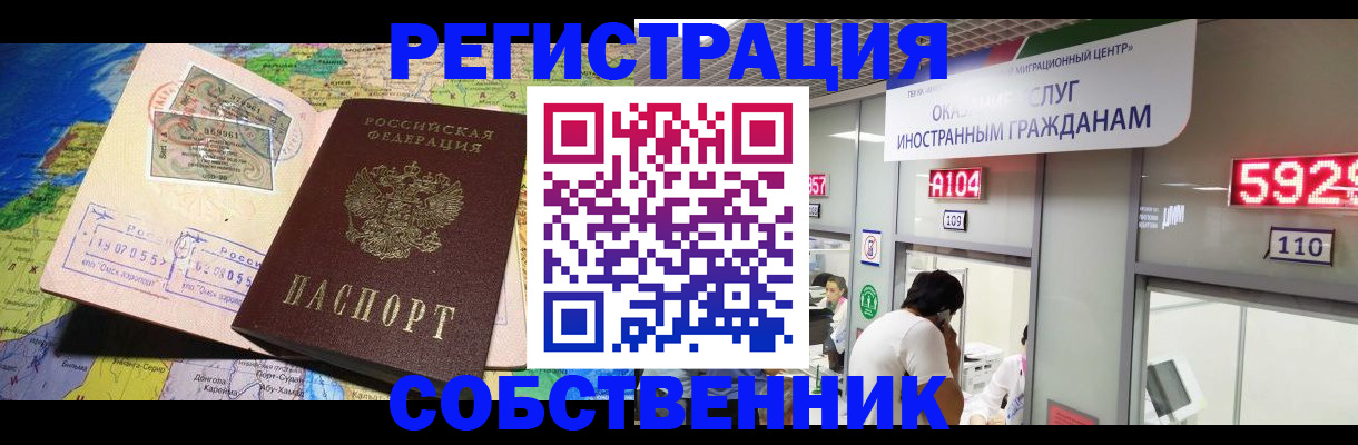 временная регистрация поиск в Зеленогорске