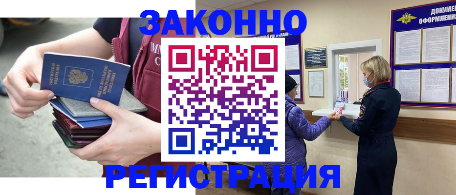 регистрация в Зеленогорске