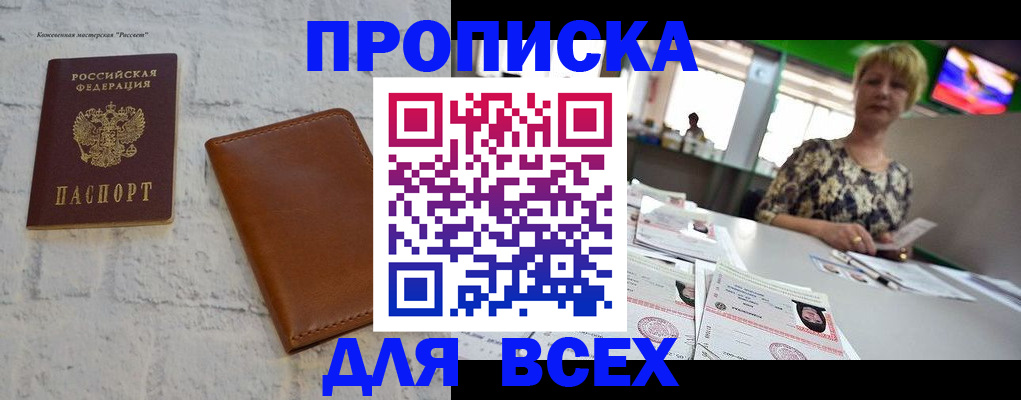 где прописаться в Зеленогорске