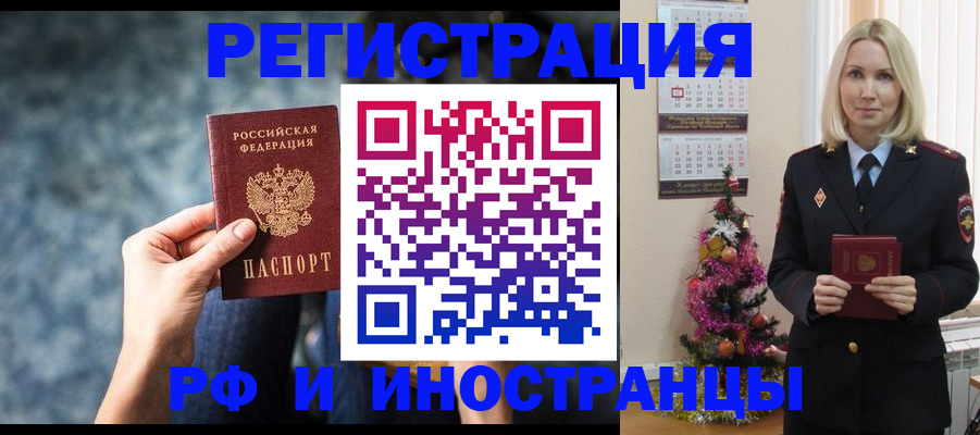 регистрация в Зеленогорске