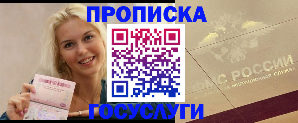 временная регистрация для школы в Зеленогорске