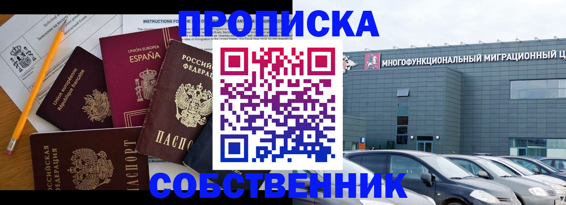 купить прописку в Зеленогорске