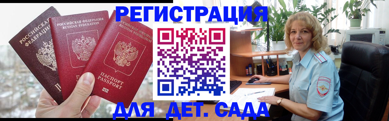 прописка 2025 в Зеленогорске