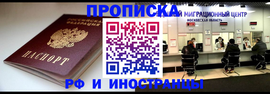 временная регистрация для всех в Зеленогорске