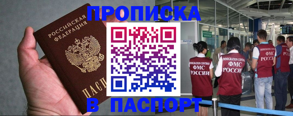 прописка в квартире в Зеленогорске
